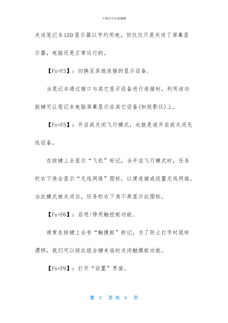 联想笔记本电脑Fn键怎么用_第2页