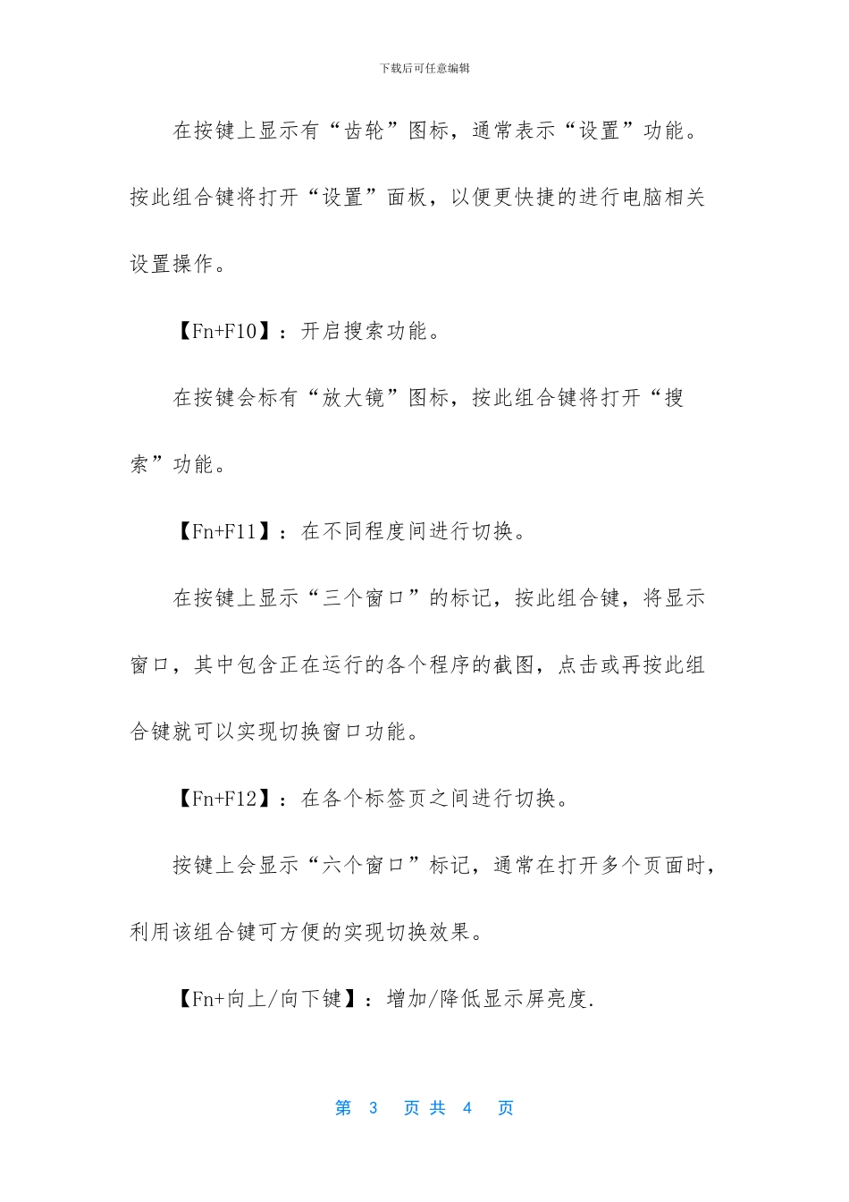 联想笔记本电脑Fn键怎么用_第3页