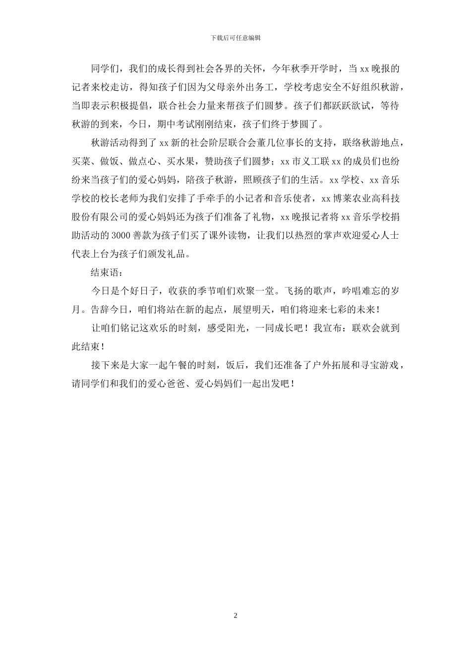 联欢主持词范文_第2页