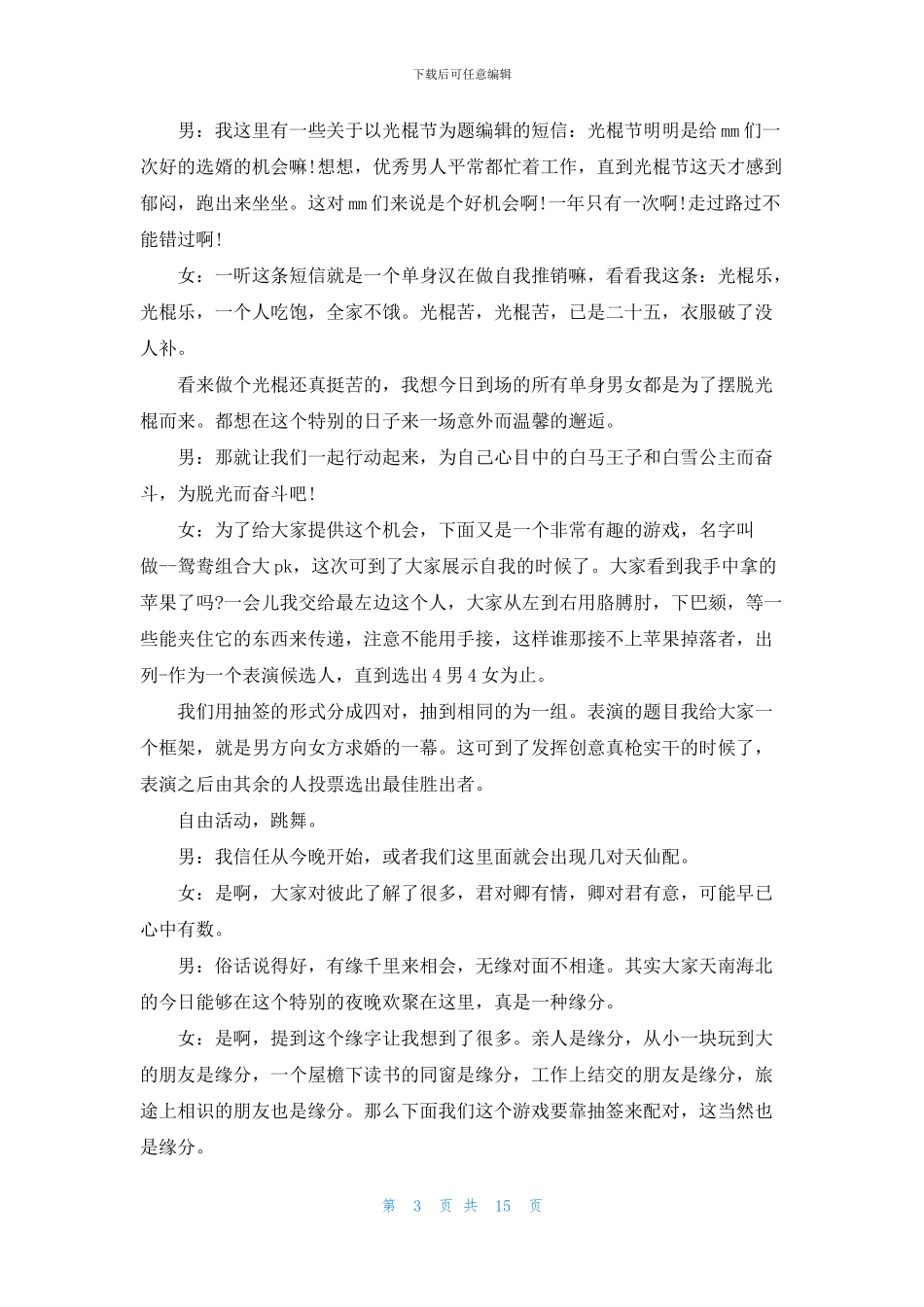 联欢会主持词范本汇编六篇_第3页