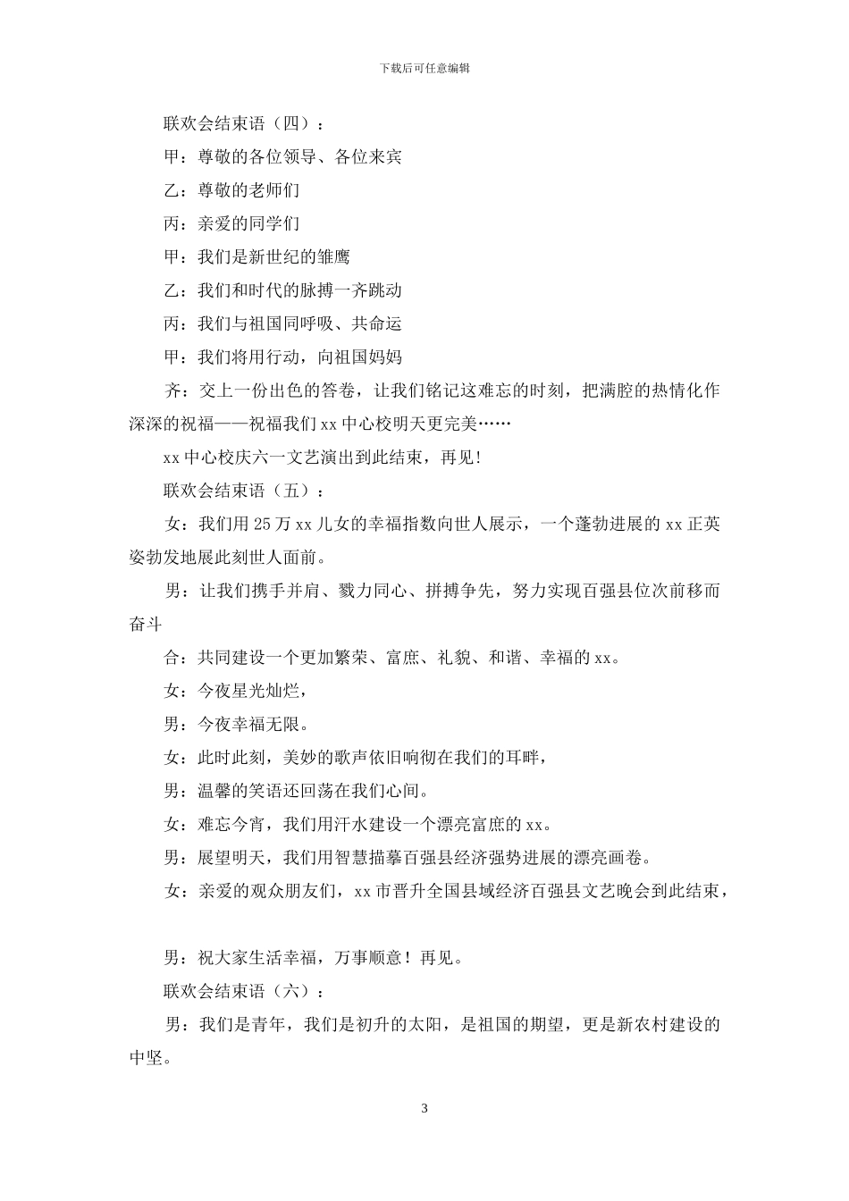 联欢会结束语25篇_第3页