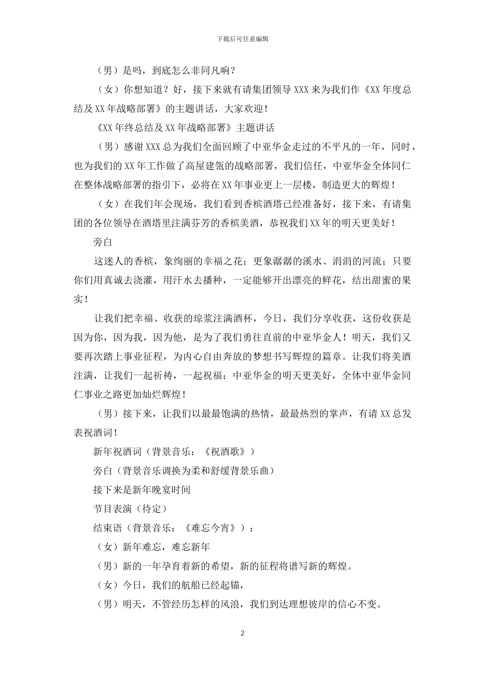 联欢晚会活动主持词_第2页