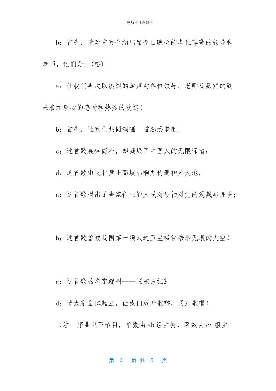 联欢晚会主持词开场白_第3页