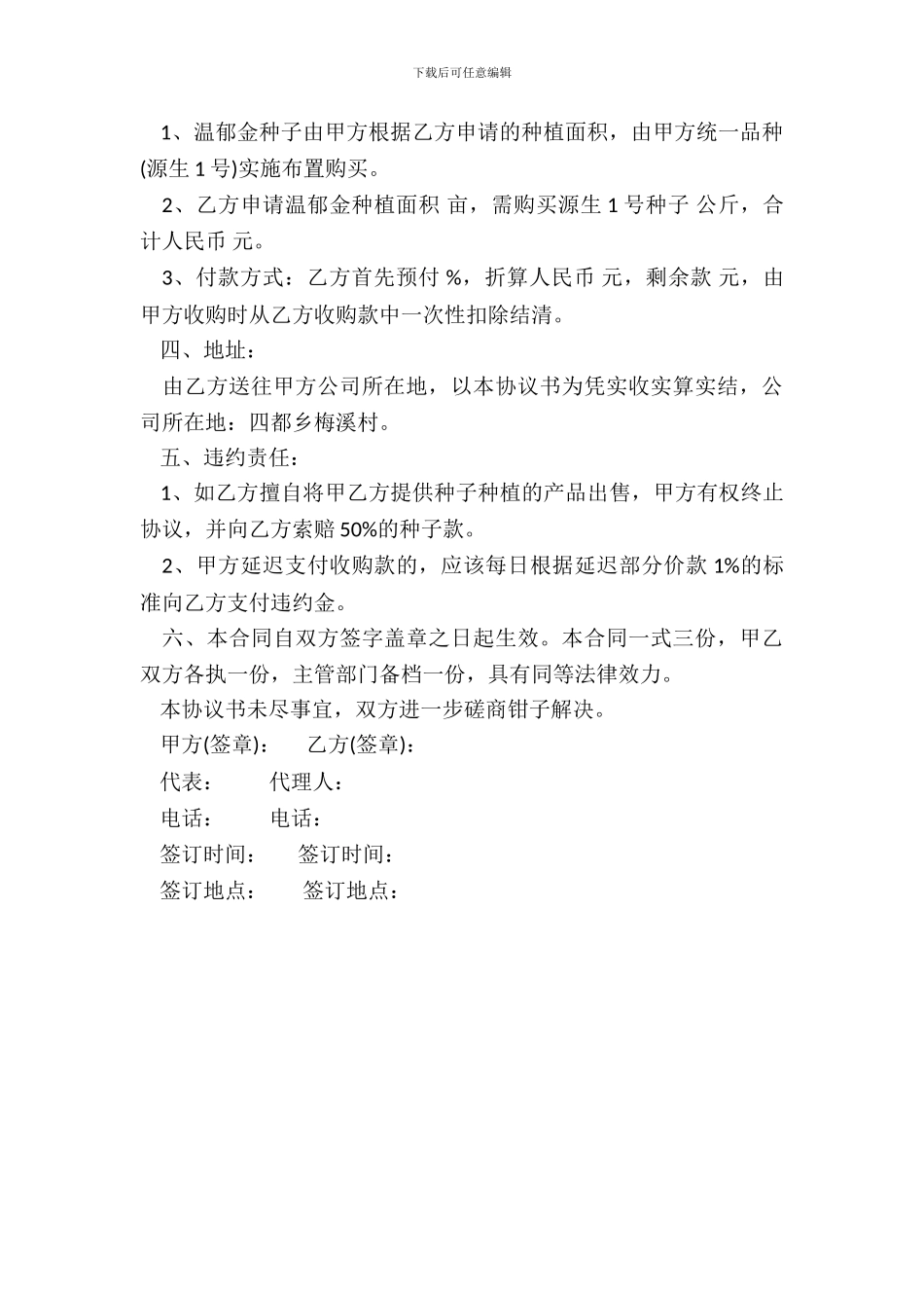 联合建立温郁金种植基地合同书_第3页