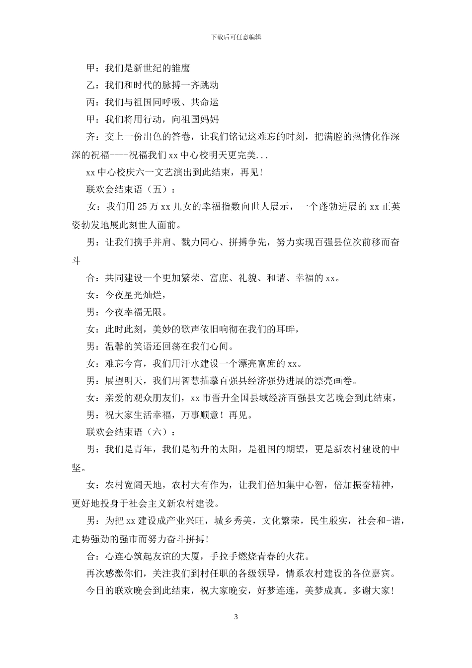 联欢会结束语25篇_第3页