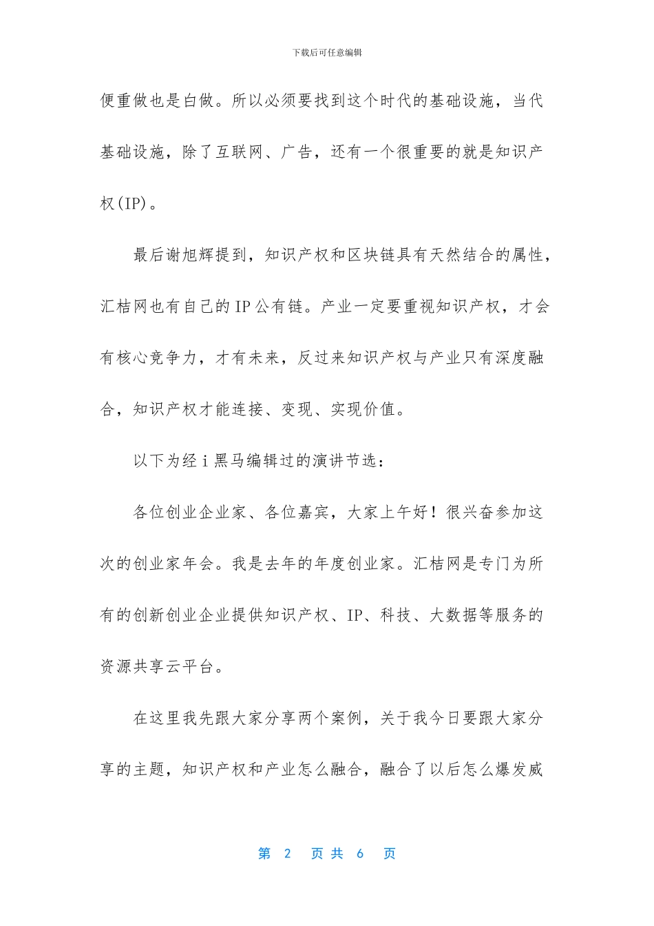联瑞知识产权集团谢旭辉_第2页