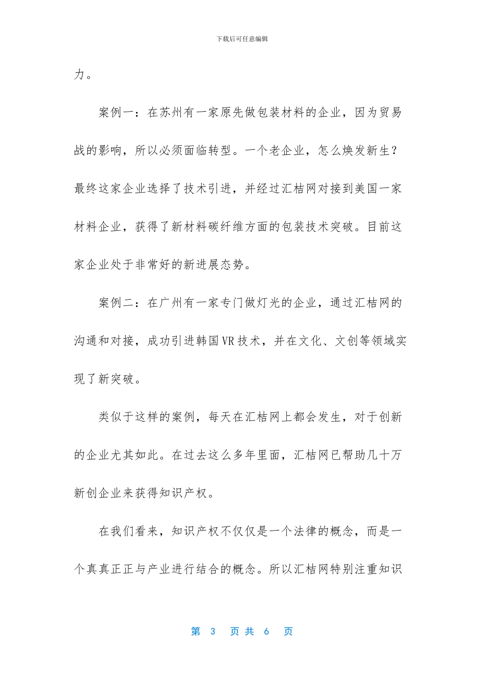 联瑞知识产权集团谢旭辉_第3页