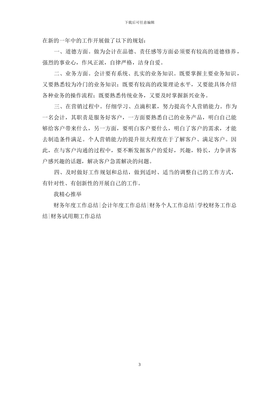 联社信贷会计个人工作总结_第3页