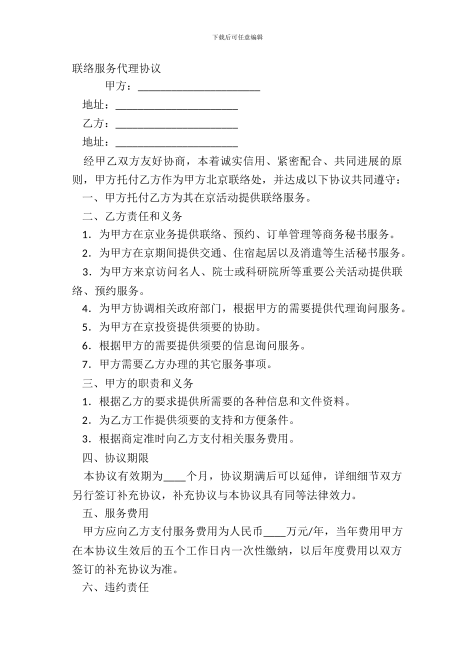 联络服务代理协议_第2页