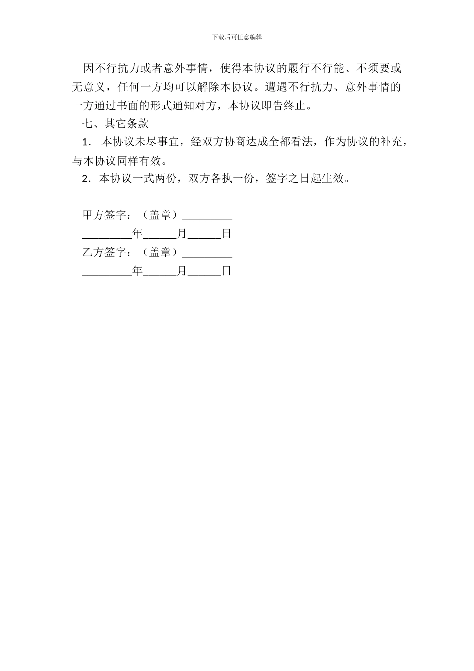 联络服务代理协议_第3页