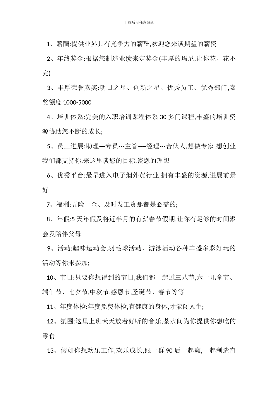 联盟营销专员岗位职责_第2页