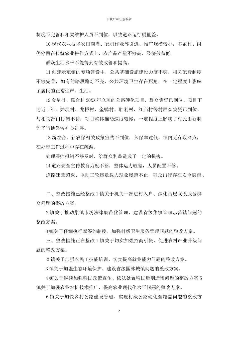 联系服务群众工作报告_第2页