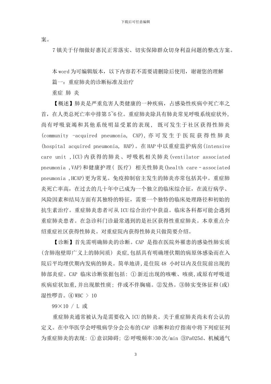 联系服务群众工作报告_第3页