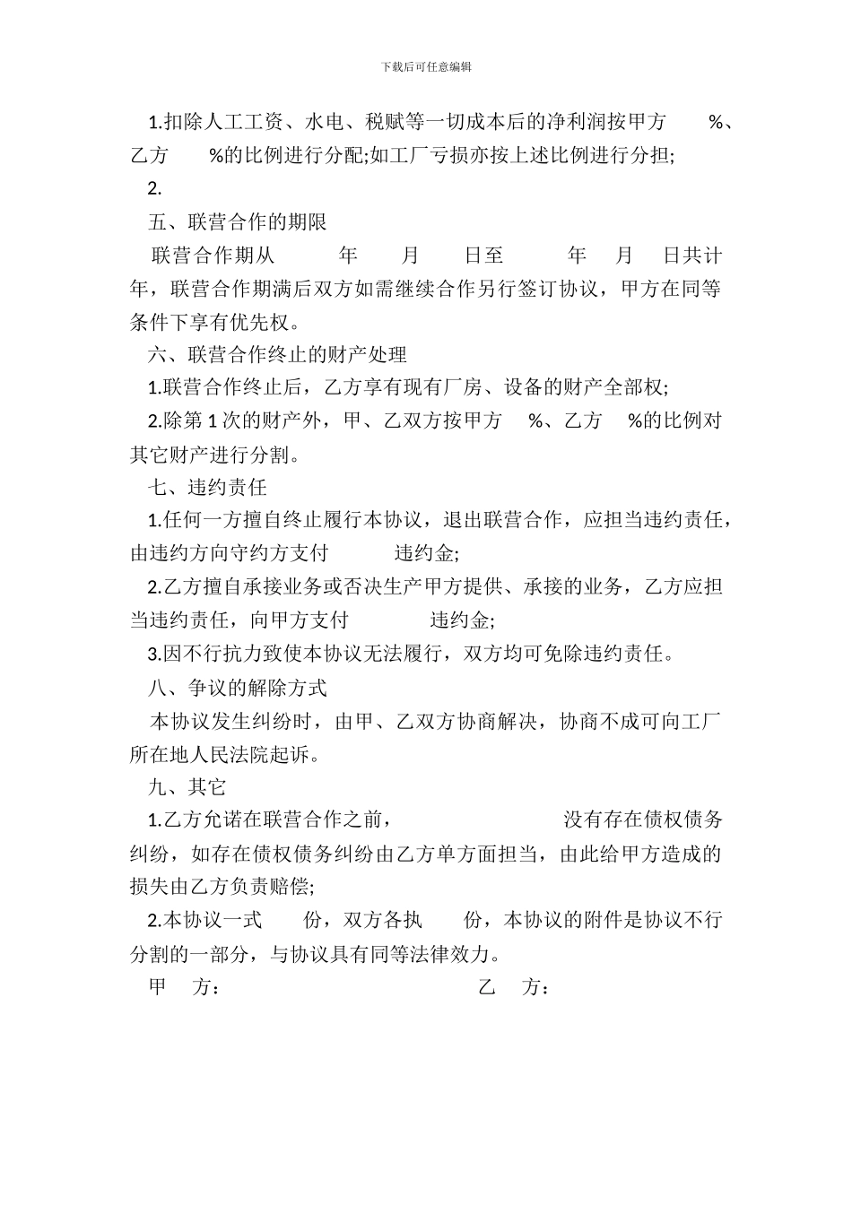 联营合作协议书关于服饰方面_第3页