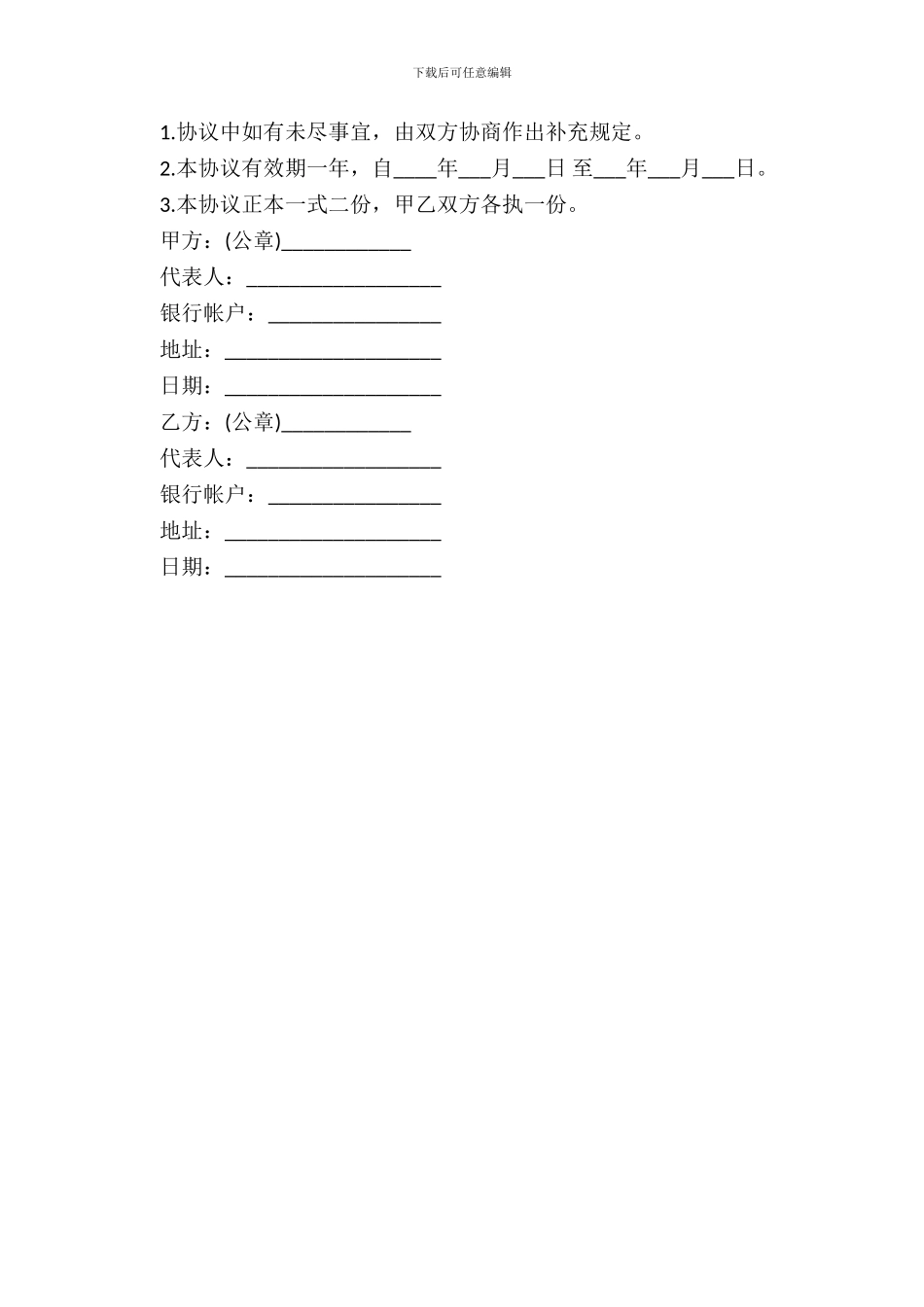 联合经营协议书模板_第3页
