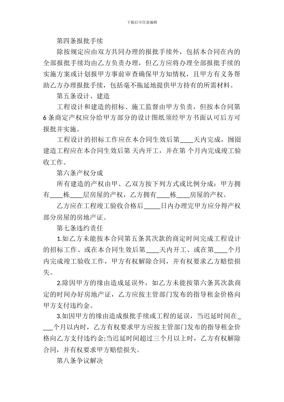 联营合作建房合同_第3页