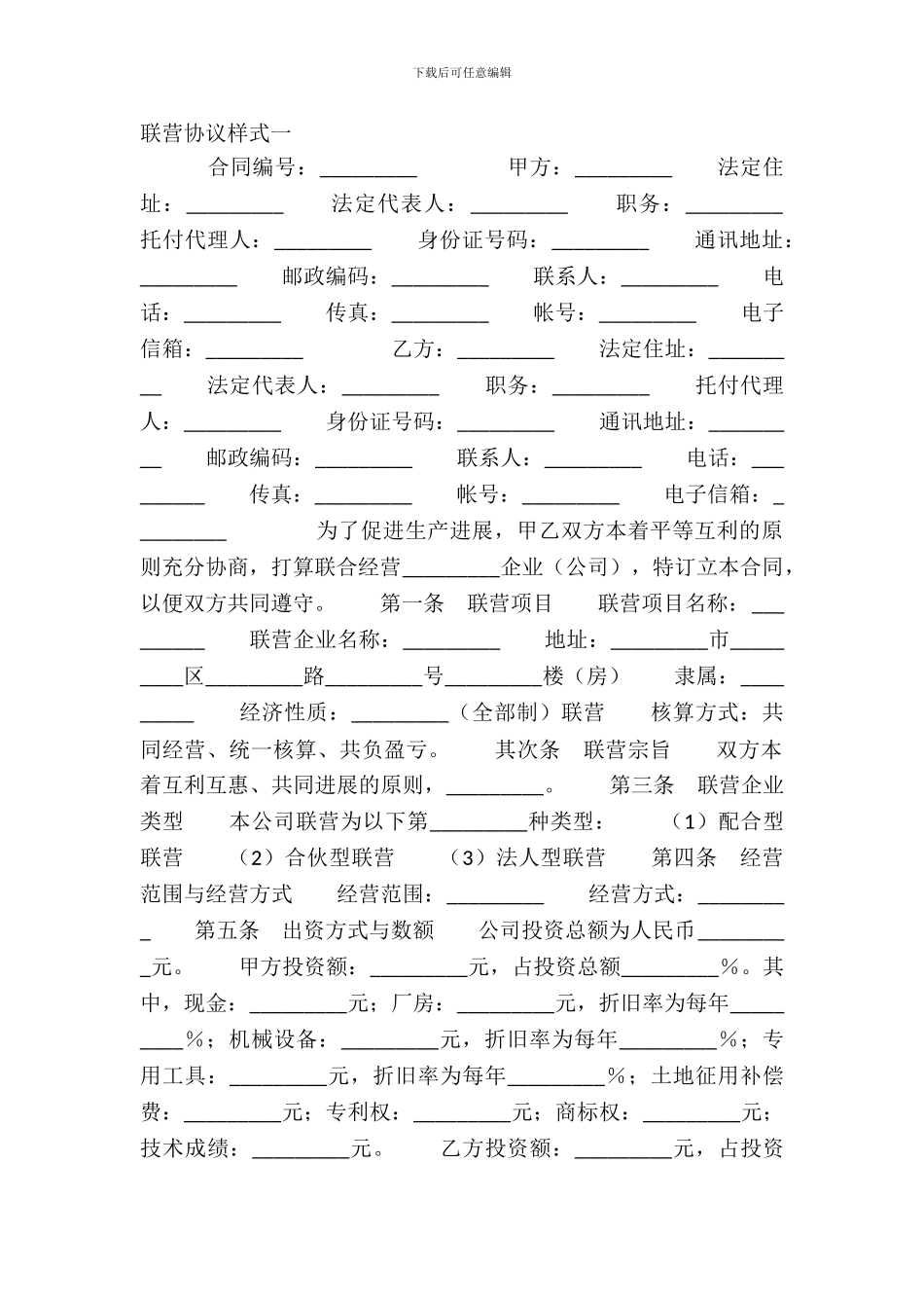 联营协议样式一_第2页