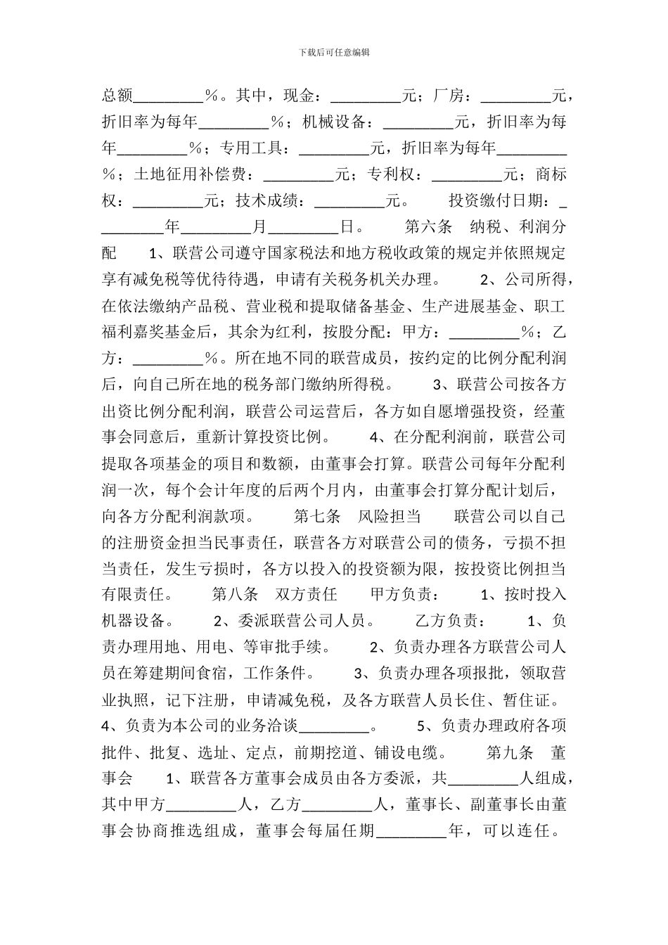 联营协议样式一_第3页