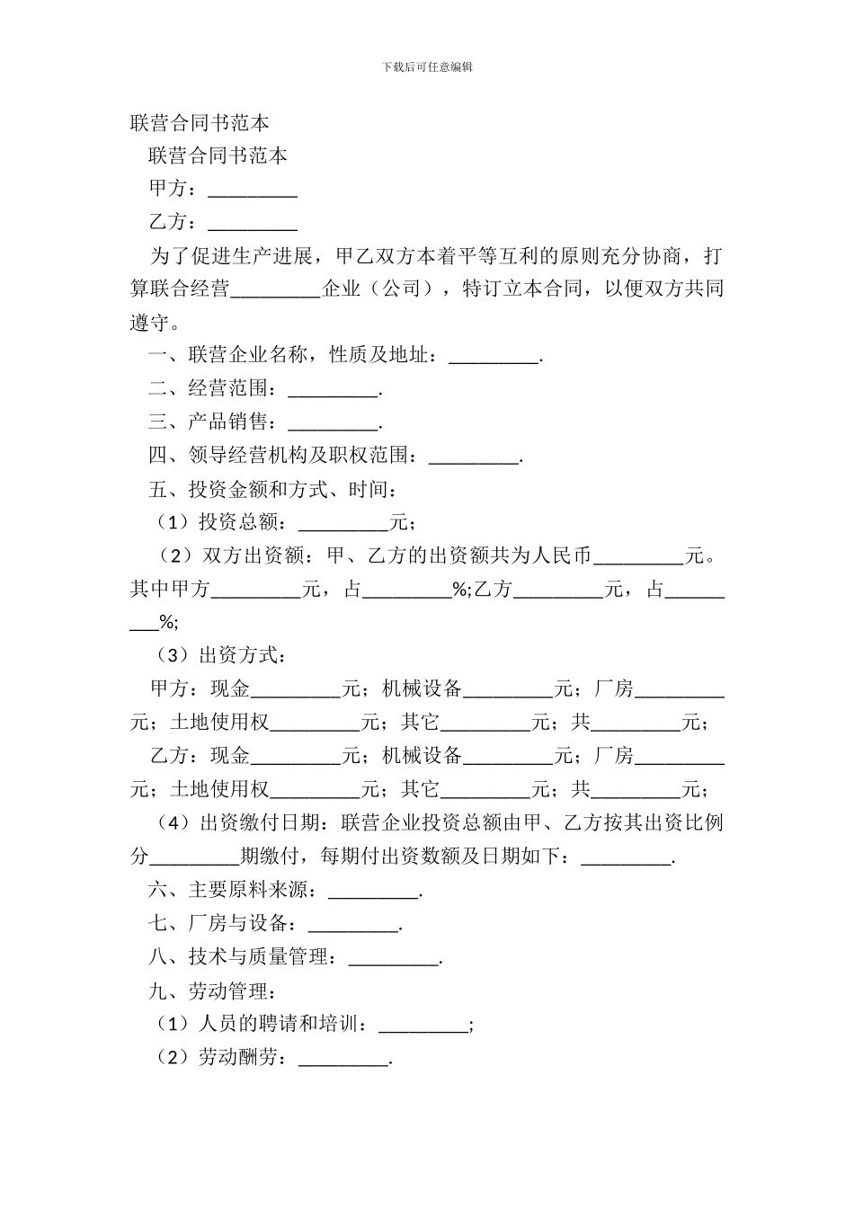 联营合同书范本_第2页