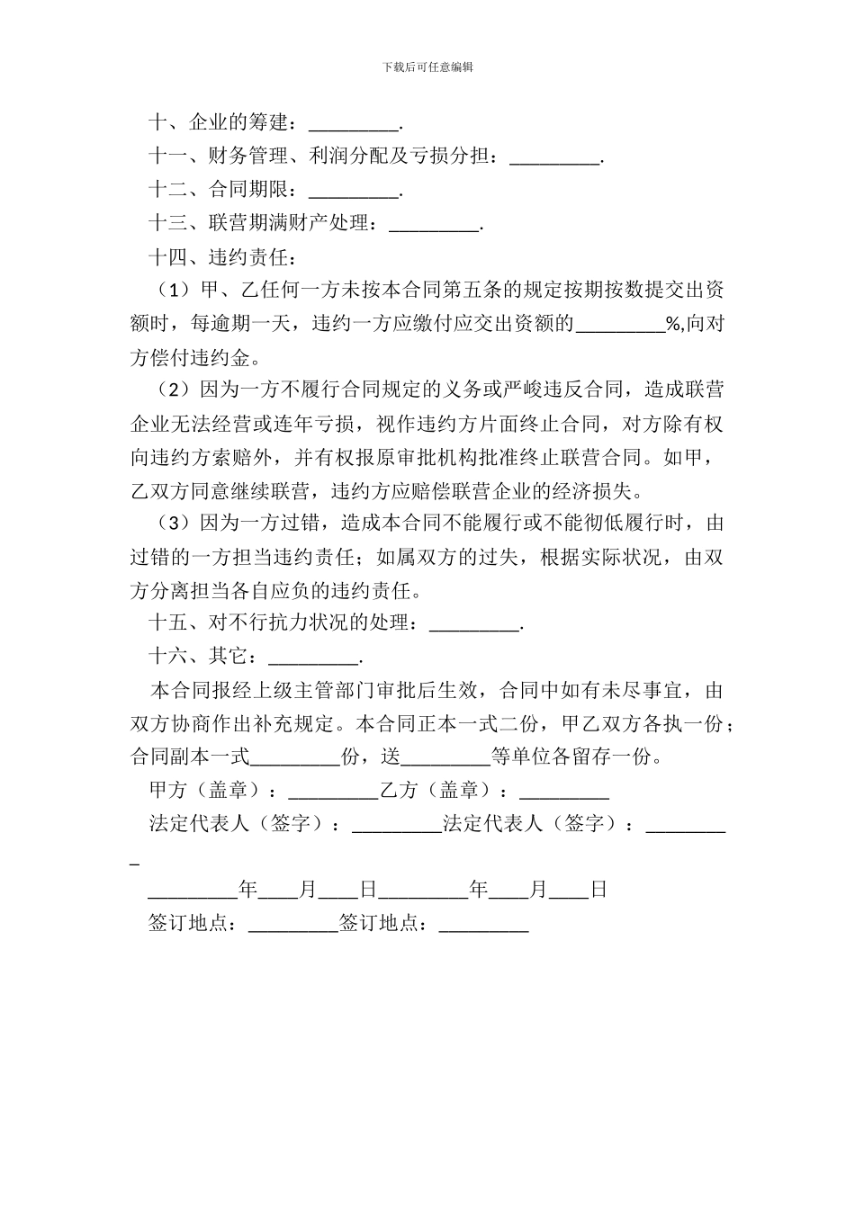 联营合同书范本_第3页
