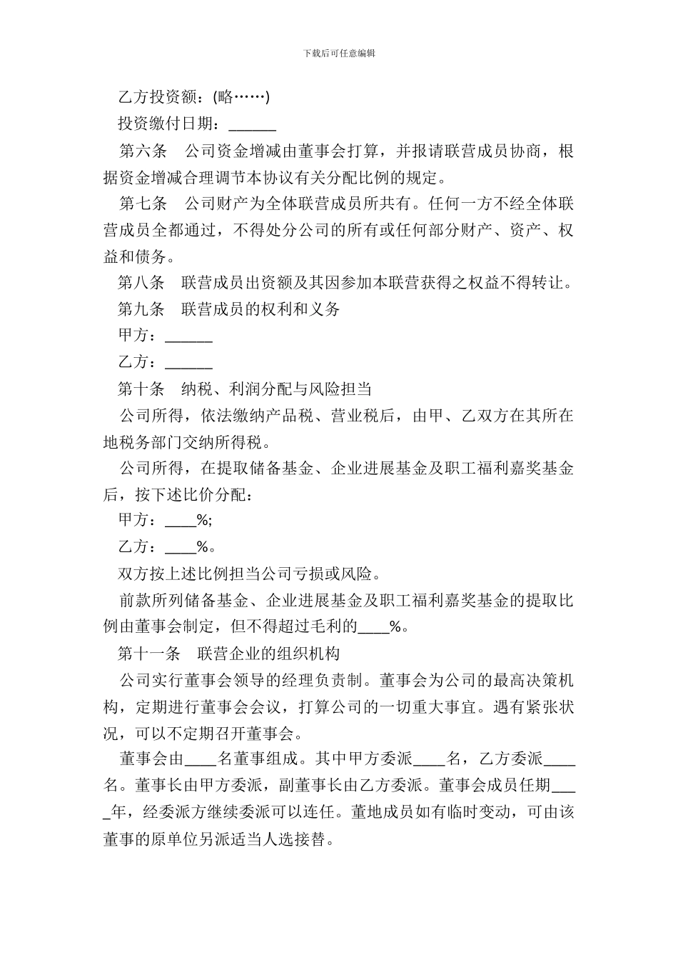 联营合同书半紧密型_第3页