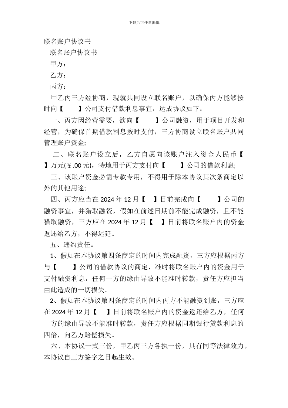 联名账户协议书_第2页