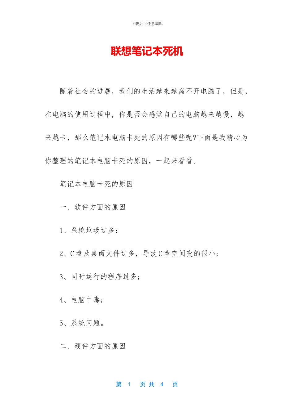 联想笔记本死机_第1页