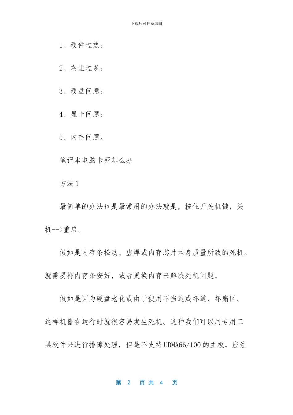 联想笔记本死机_第2页