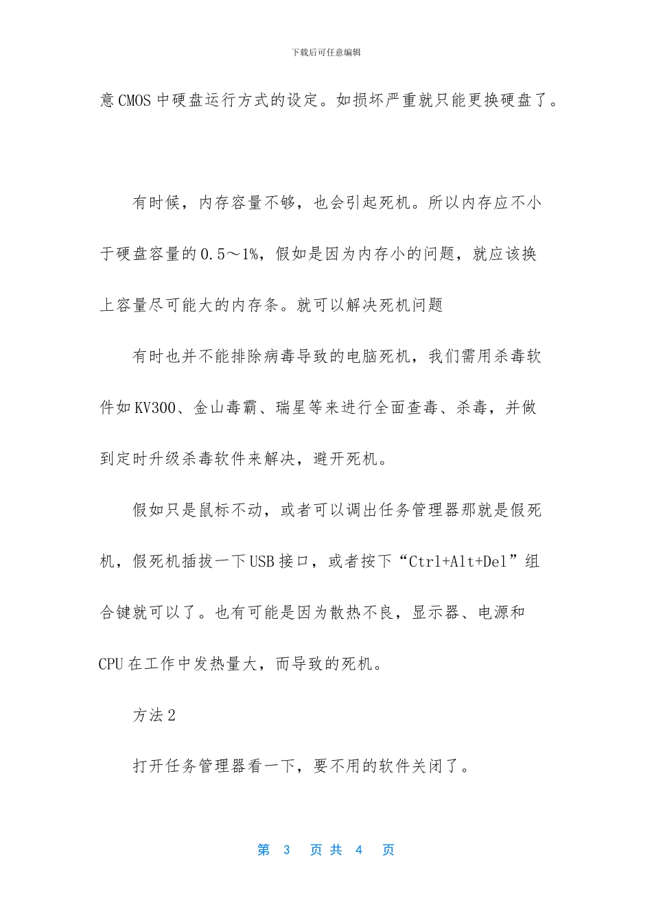 联想笔记本死机_第3页