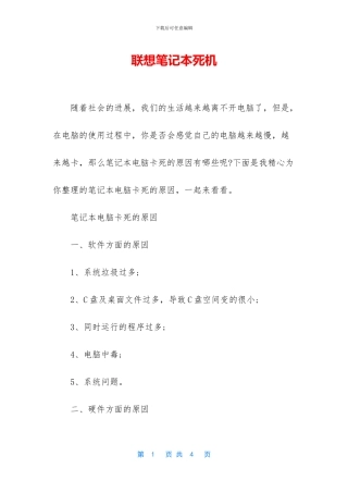 联想笔记本死机