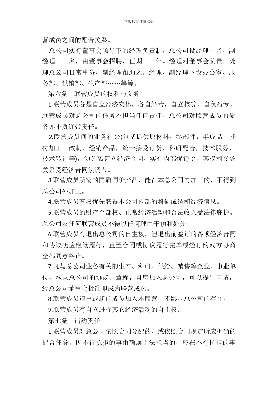 联营合同常用版松散型_第3页