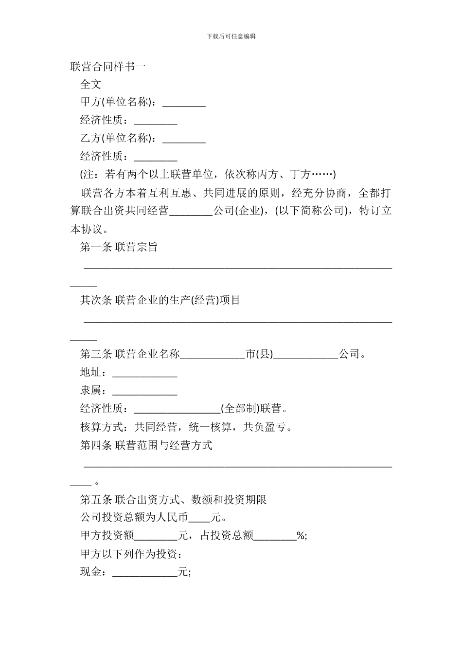 联营合同样书一_第2页