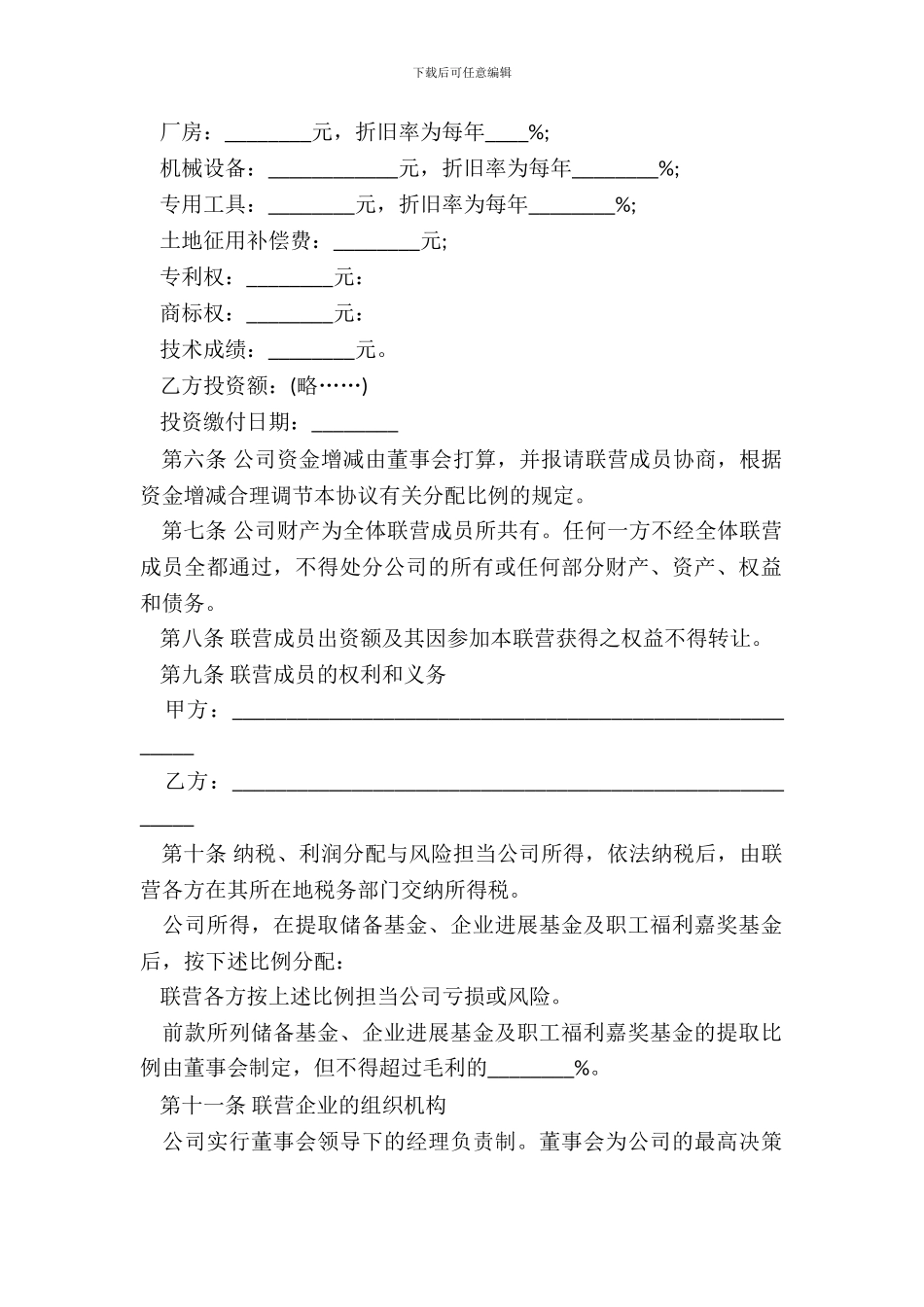 联营合同样书一_第3页