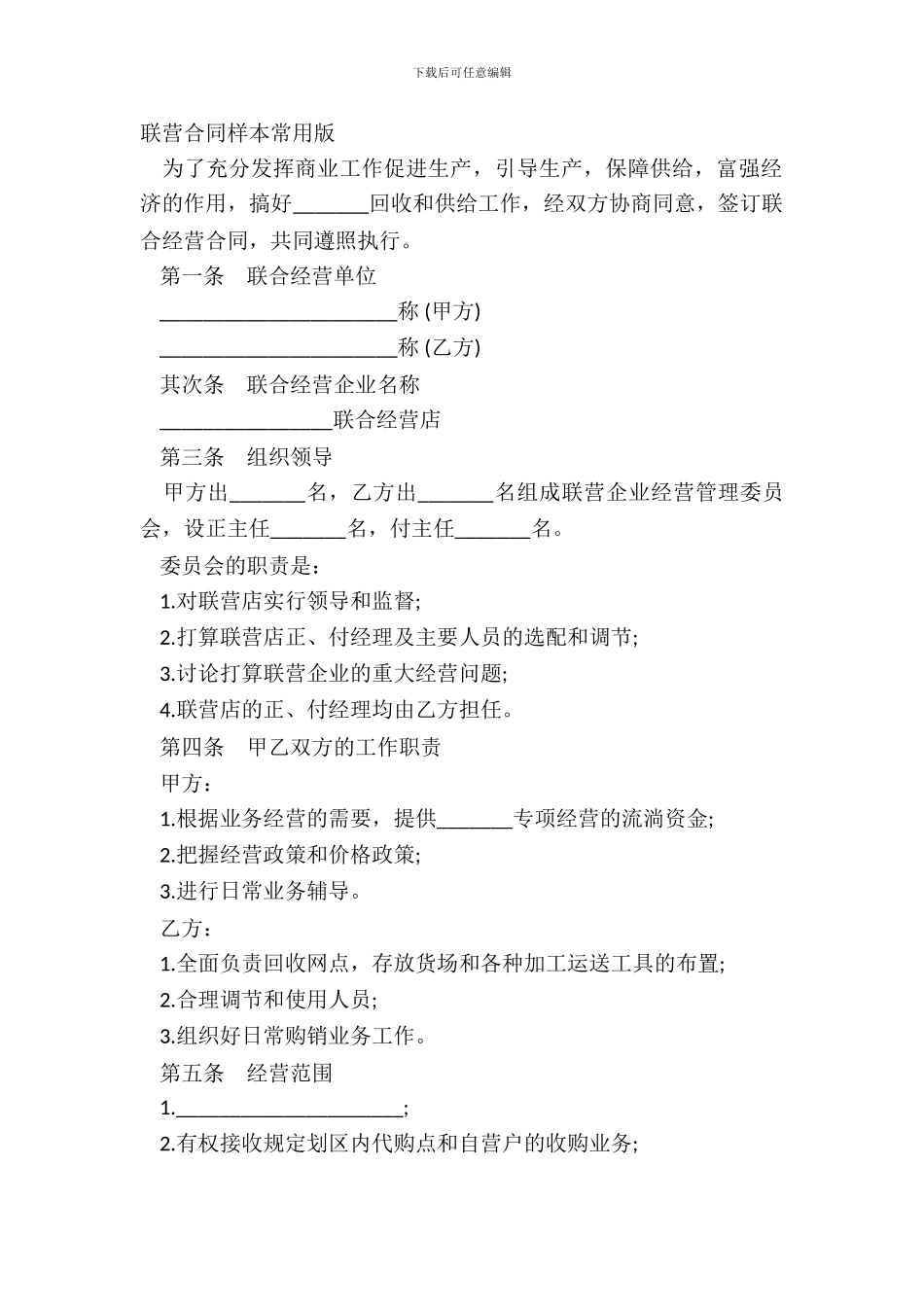 联营合同样本常用版_第2页