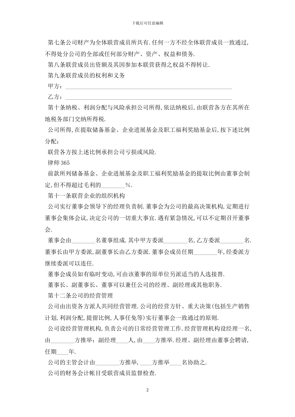 联营合同最新版2024_第2页