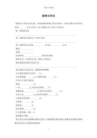 联营合同最新版2024