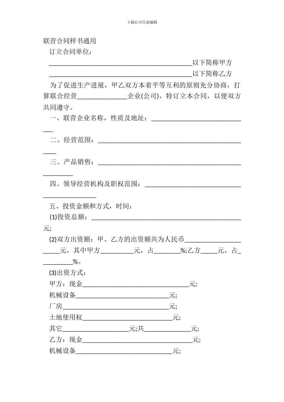 联营合同样书通用_第2页