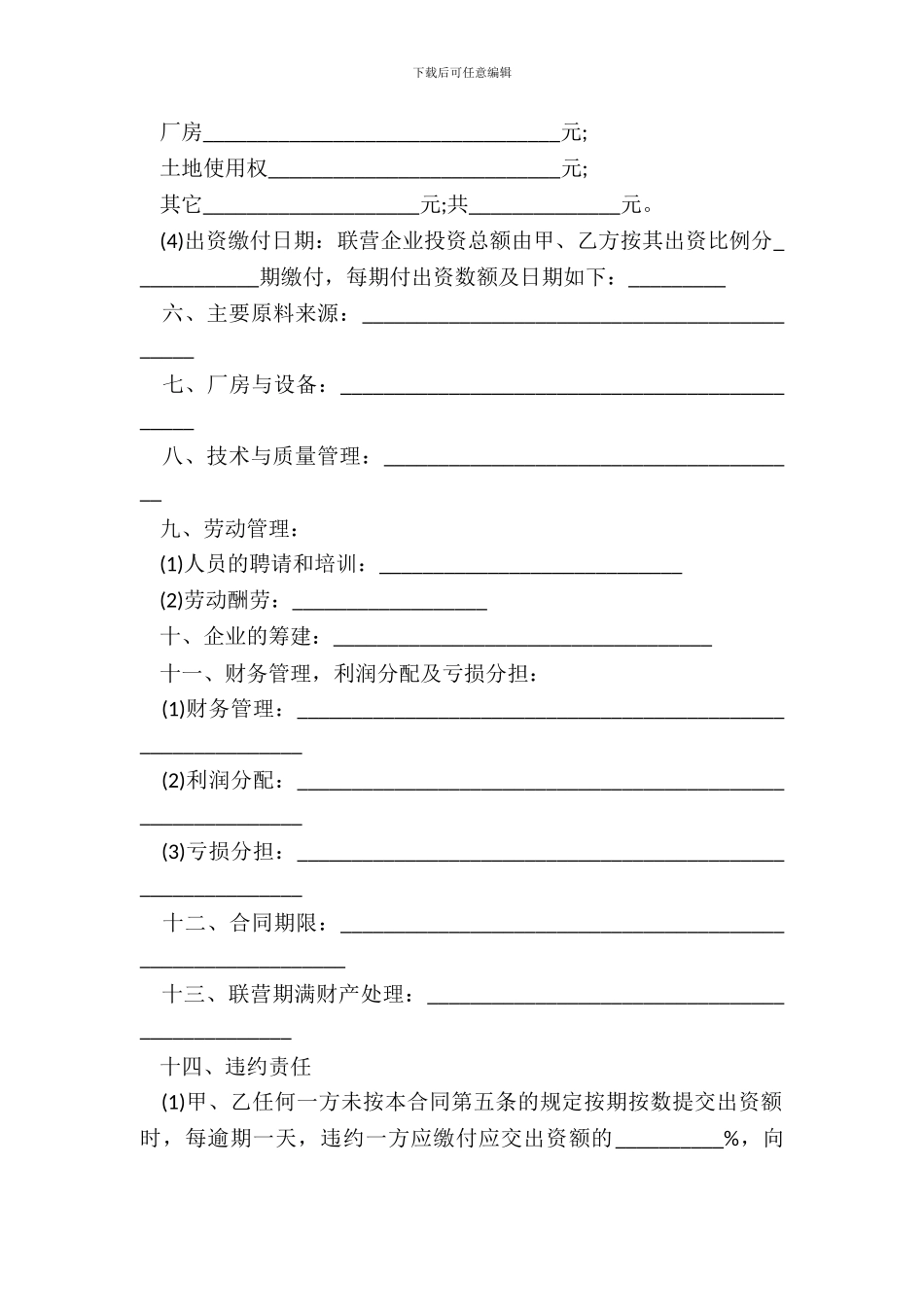 联营合同样书通用_第3页