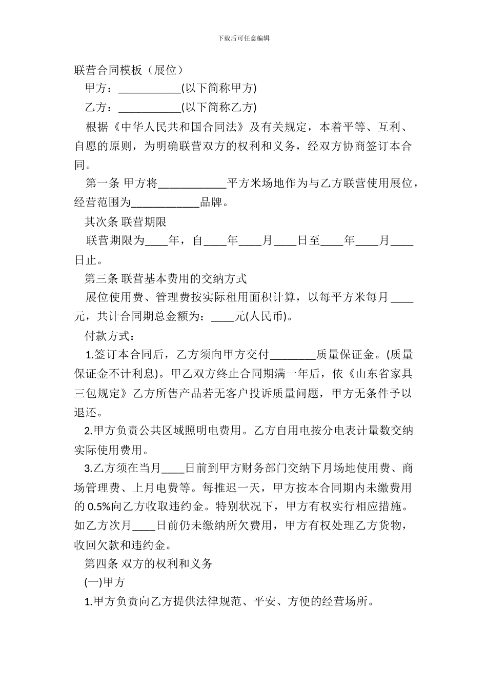 联营合同模板展位_第2页