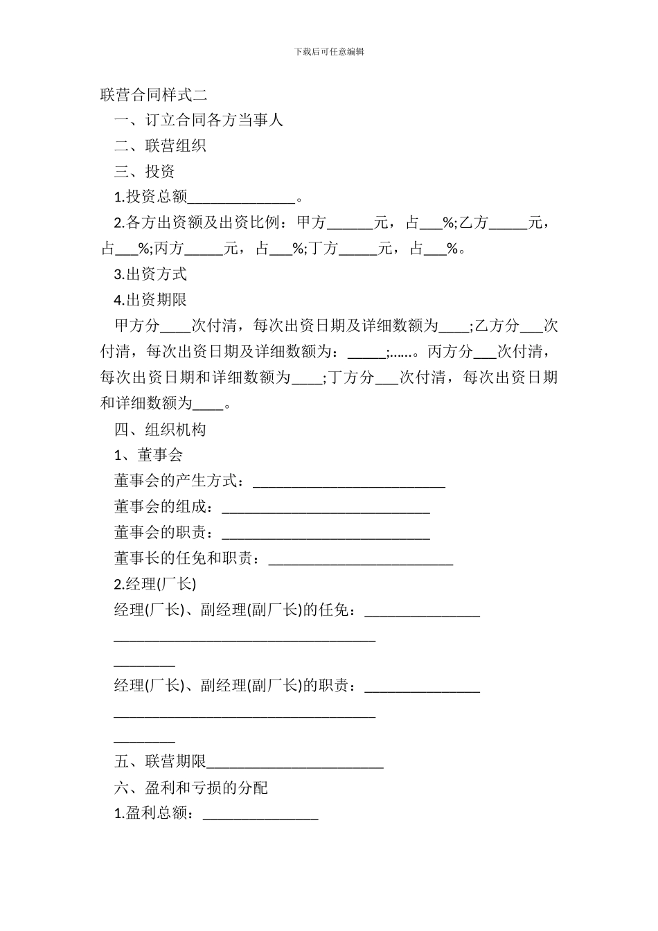 联营合同样式二_第2页