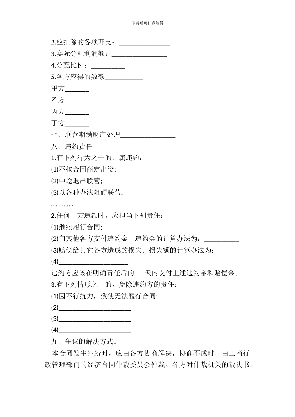 联营合同样式二_第3页