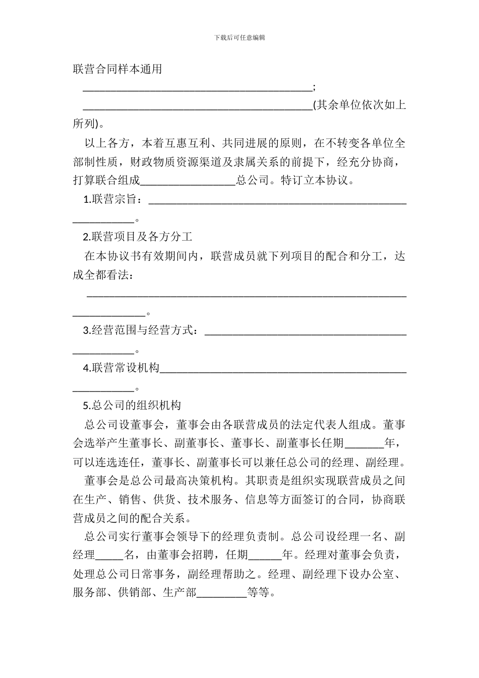 联营合同样本通用_第2页