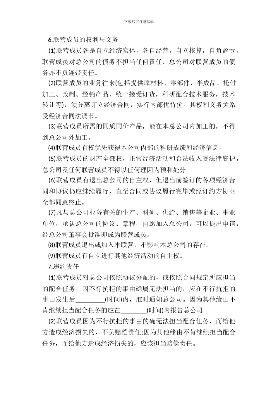 联营合同样本通用_第3页