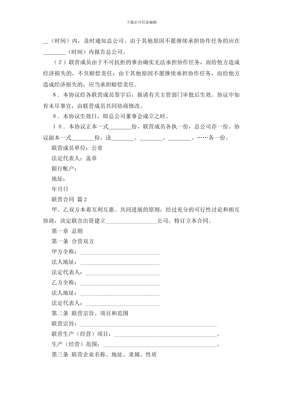 联营合同范文集锦8篇_第3页
