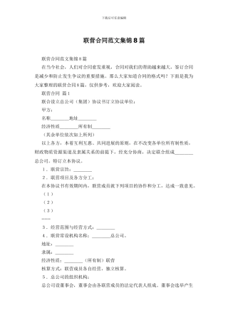 联营合同范文集锦8篇