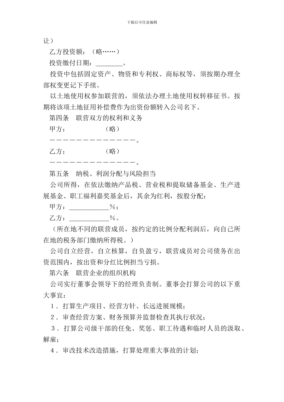 联营合同紧密型_第3页