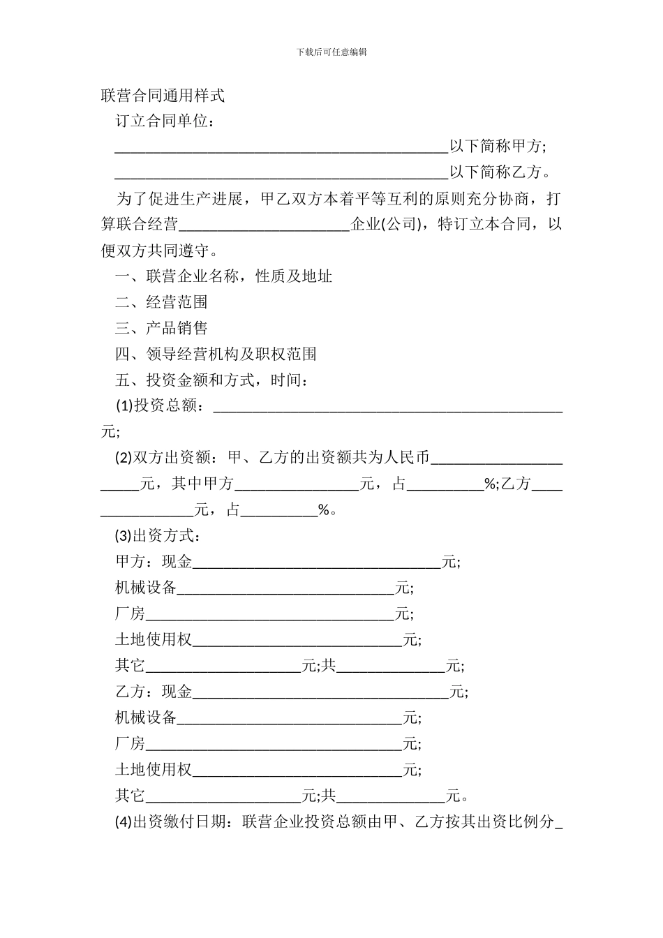 联营合同通用样式_第2页