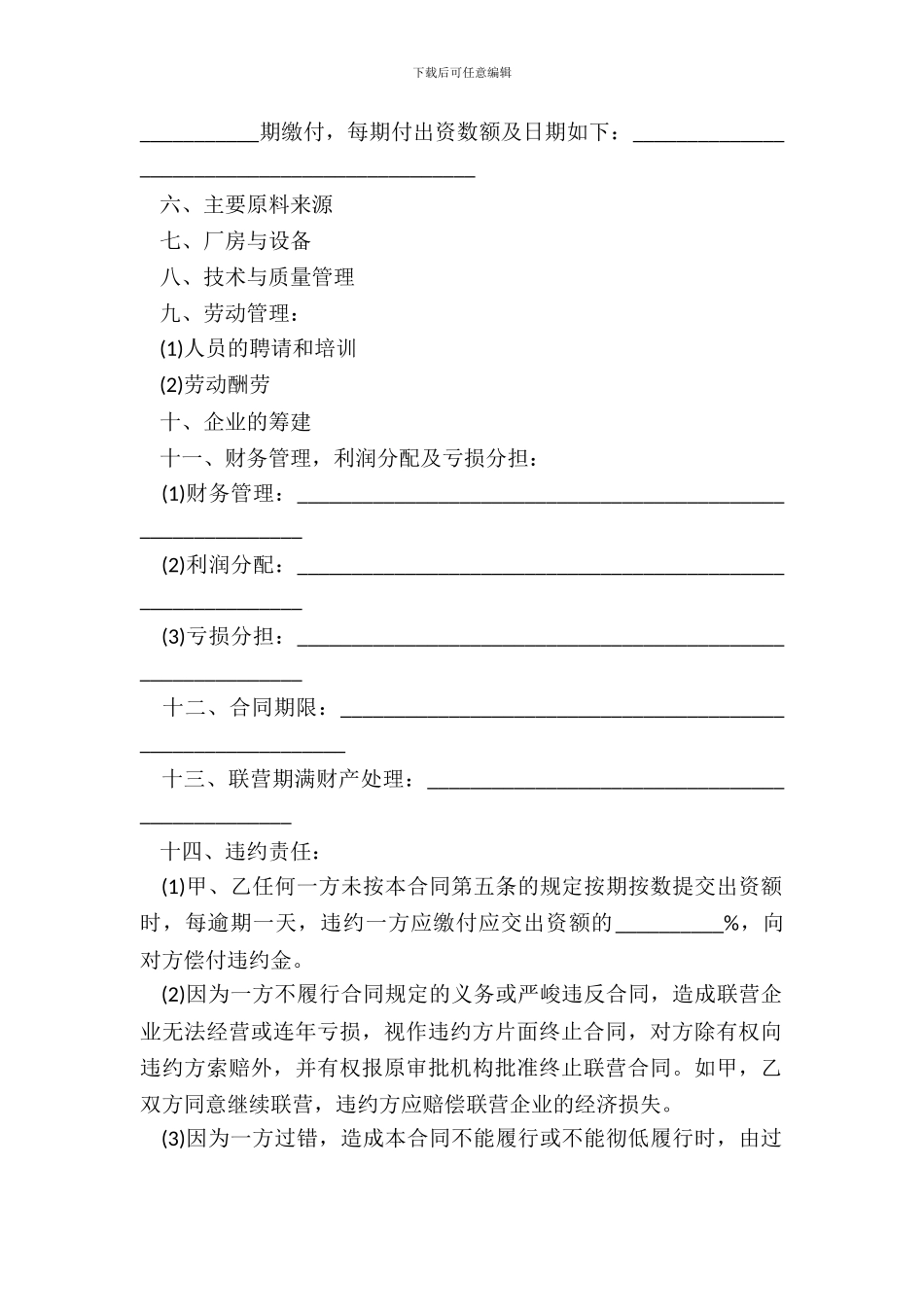 联营合同通用样式_第3页