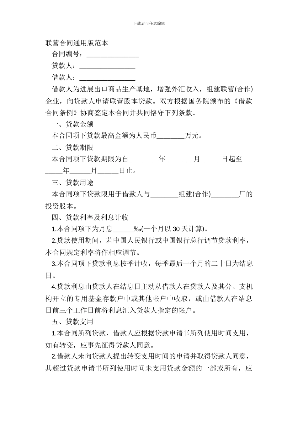 联营合同通用版范本_第2页