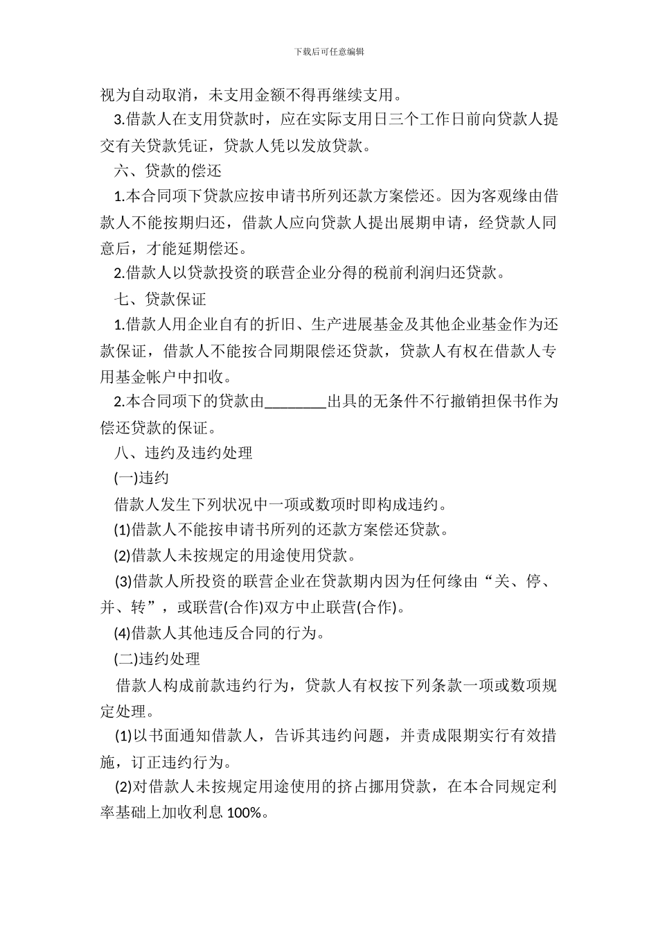 联营合同通用版范本_第3页